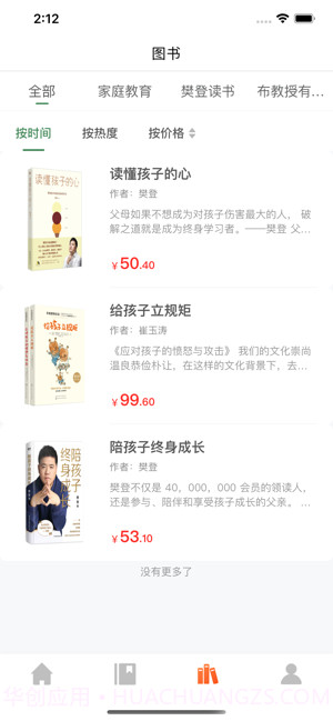 百树云课堂截图1