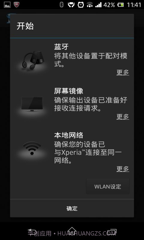 智慧型连线截图4