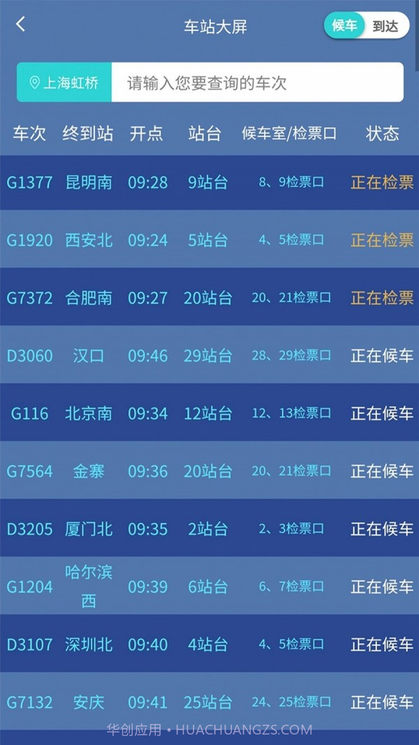 上铁12306截图2 上铁12306截图2