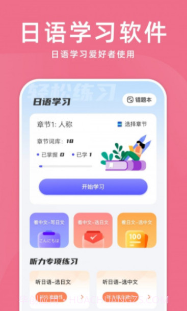 学日语零基础截图3