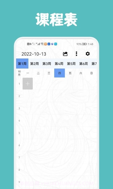 尾鸭课程表截图3