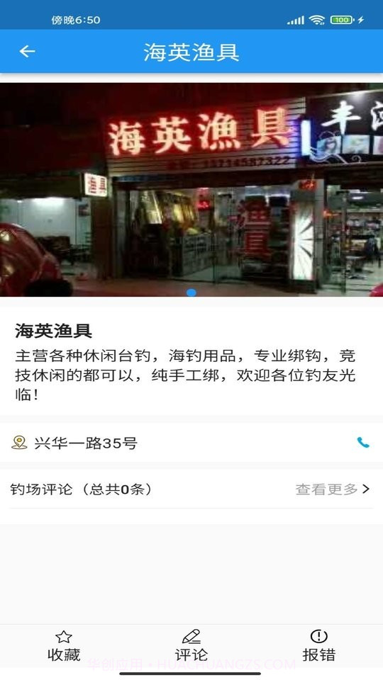 i钓鱼平台截图1 i钓鱼平台截图1