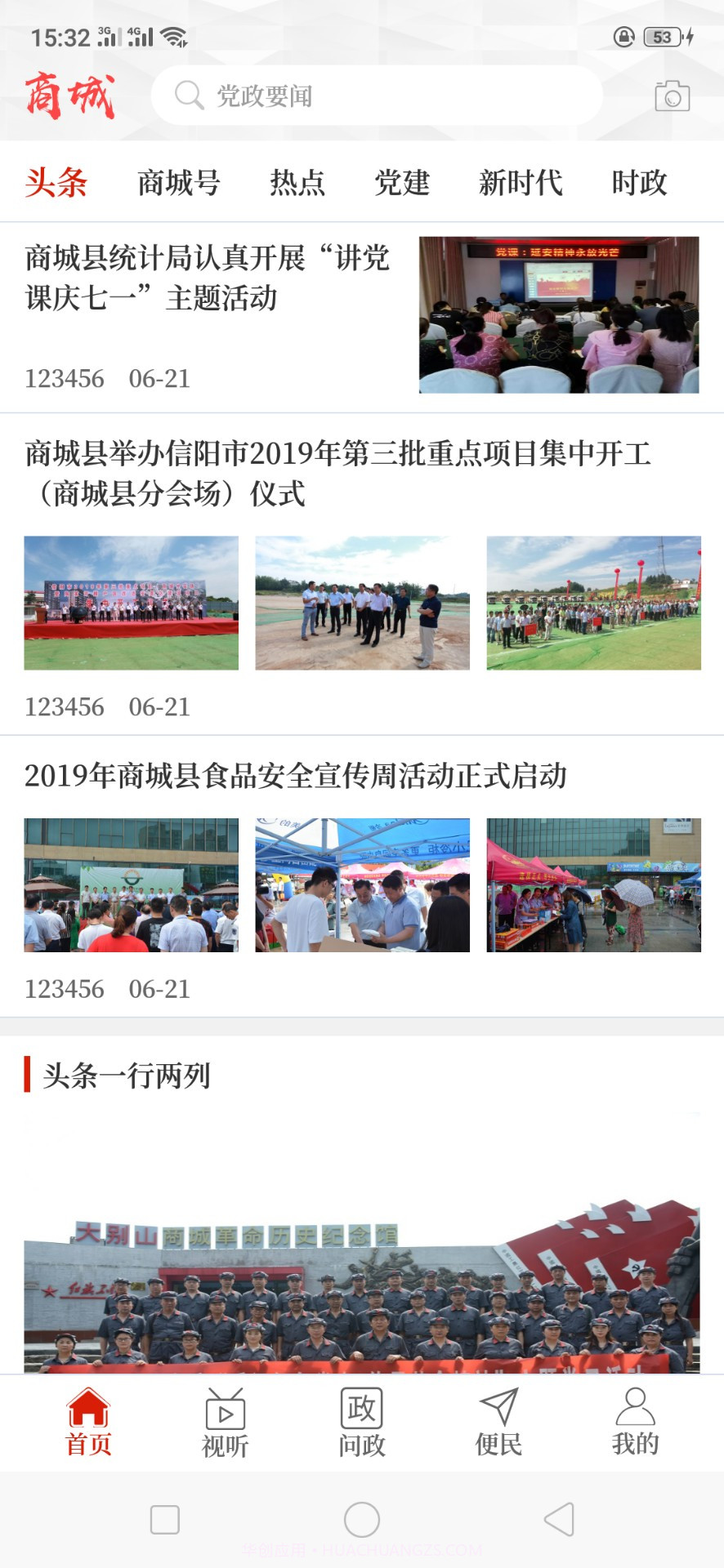 云上商城APP截图2 云上商城APP截图2