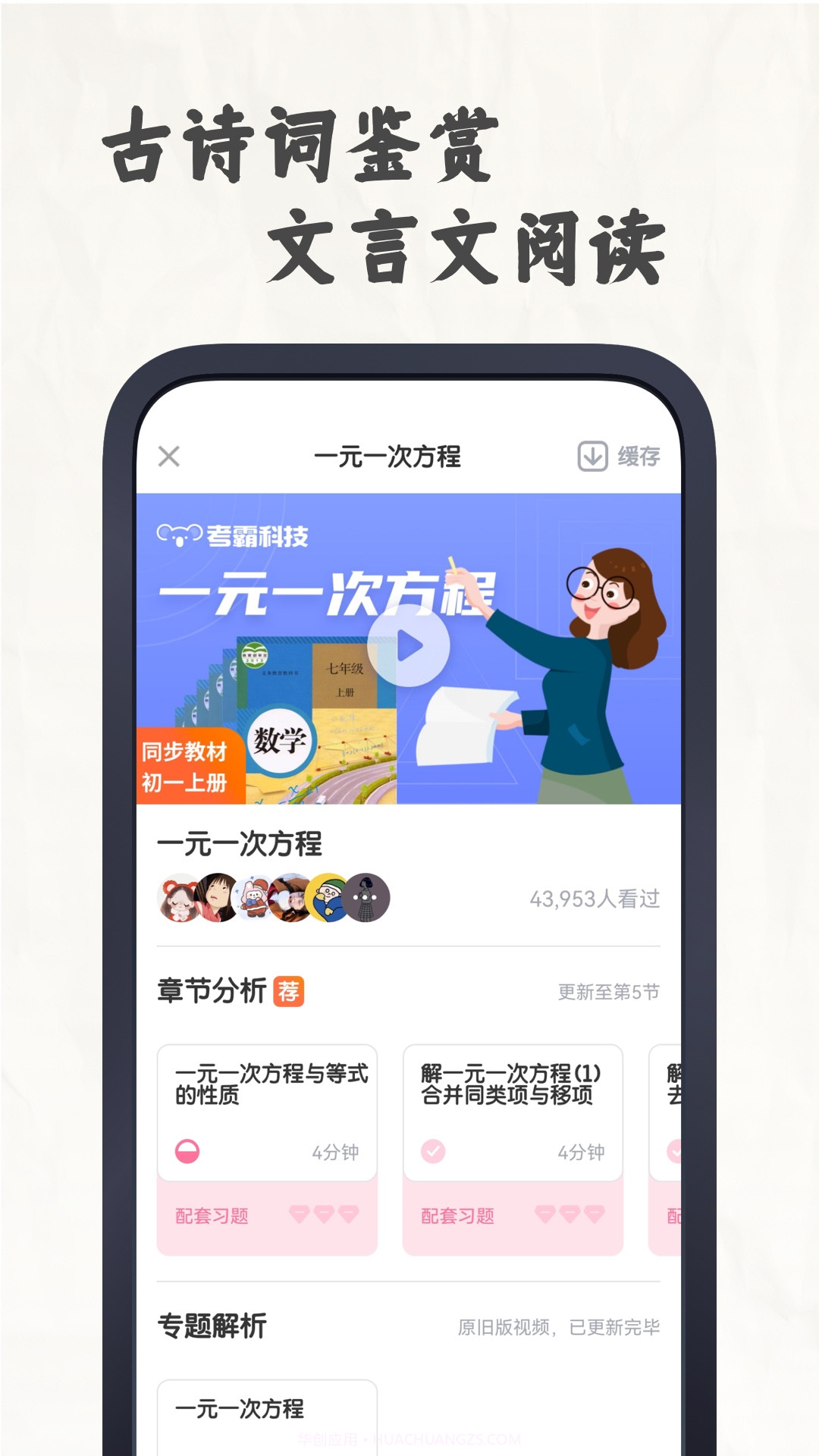 初中语文考霸截图3