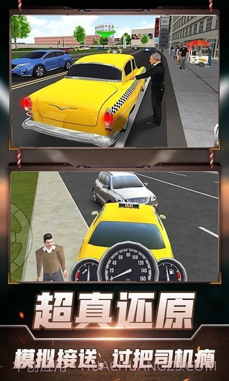 的士模拟3D截图2 的士模拟3D截图2