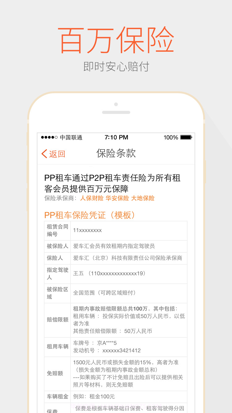 PP租车截图2 PP租车截图2