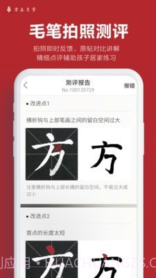 方正习字截图4