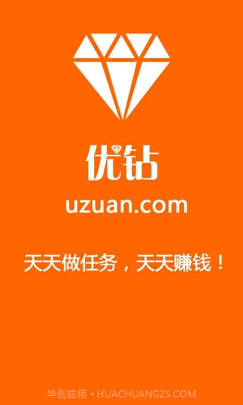 优钻-手机赚钱截图1