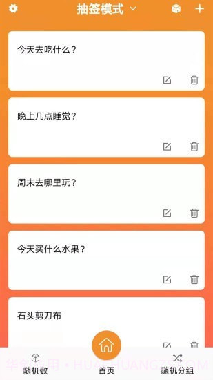 随机抽签抓阄免费版截图4