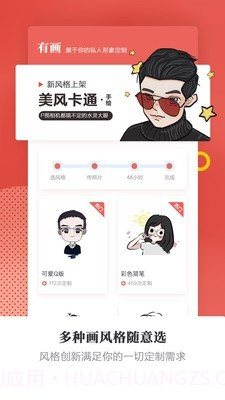 有画头像手绘定制截图1 有画头像手绘定制截图1