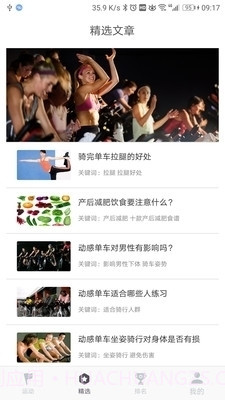 动骑app截图3 动骑app截图3