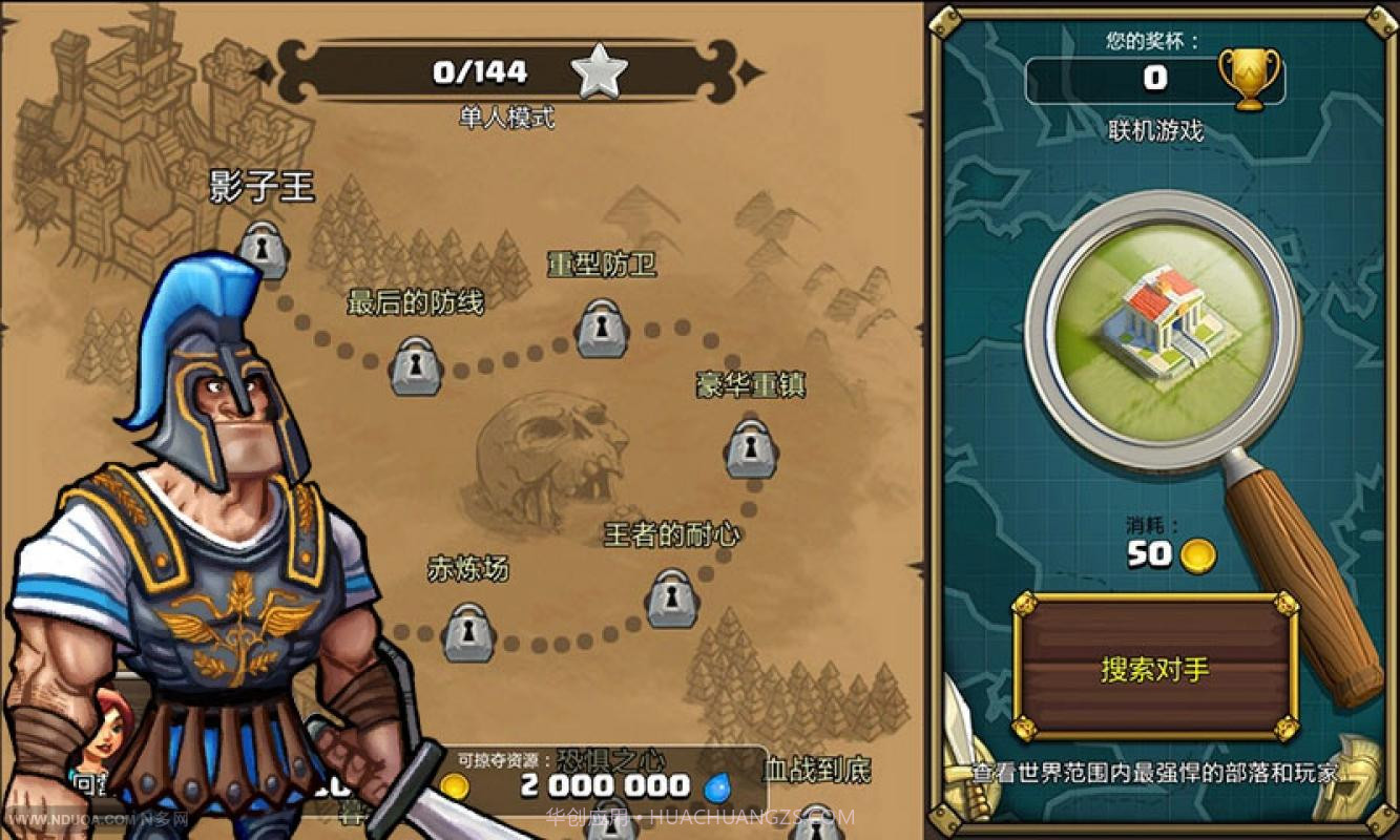 全民争霸截图2 全民争霸截图2