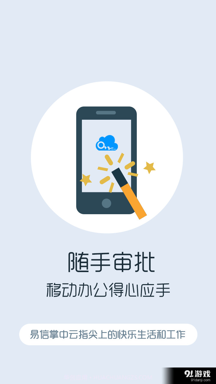 易信掌中云截图2 易信掌中云截图2