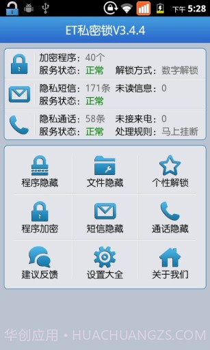 ET私密锁截图1 ET私密锁截图1
