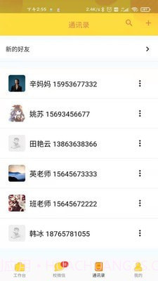 校神童教师版截图4