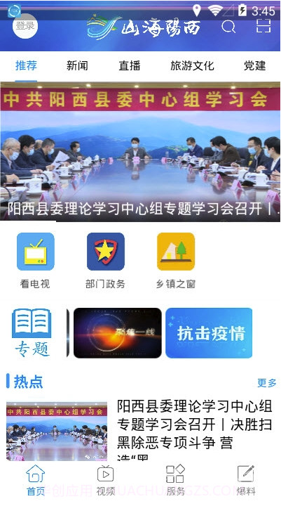 山海阳西V1.0.1 安卓正式版截图1
