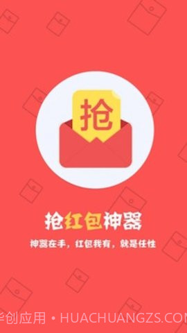 抢红包神器1秒抢定全自动截图2