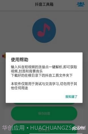 抖音工具箱截图2 抖音工具箱截图2