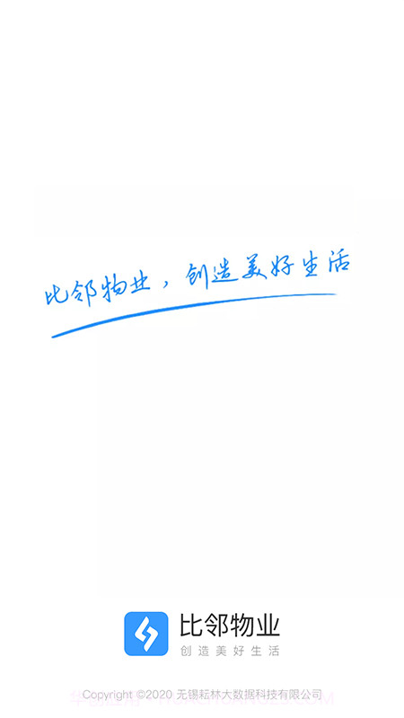 比邻物业员工端截图1