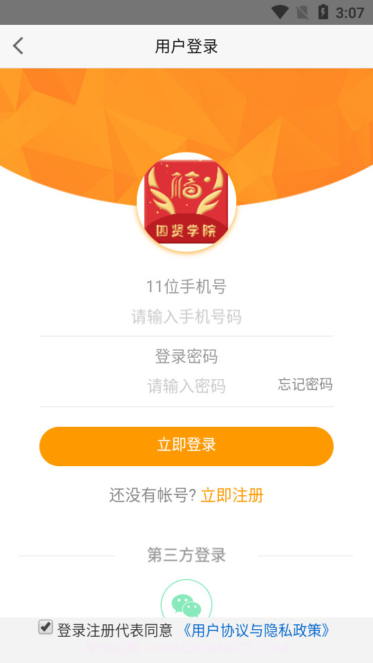 四贤幸福学院截图3