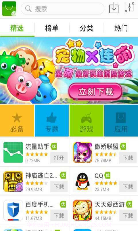 快虎市场截图1 快虎市场截图1