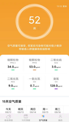 爱看天气预报截图2 爱看天气预报截图2