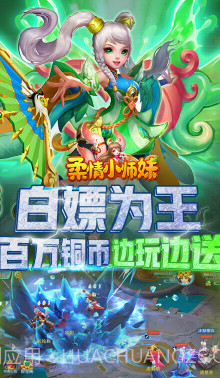 柔情小师妹白嫖版截图4