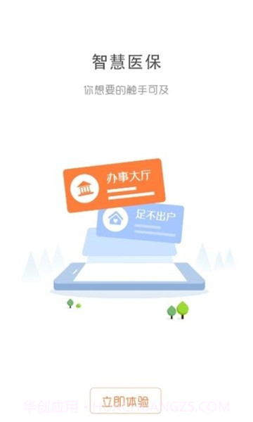 鲁医保截图1