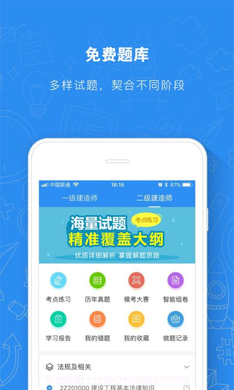 建造师题库通截图3
