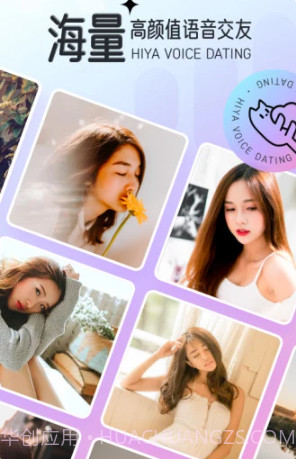 Hiya语音直播App截图3