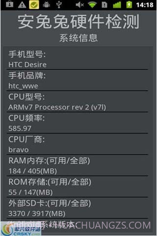 安兔兔硬件检测截图3 安兔兔硬件检测截图3