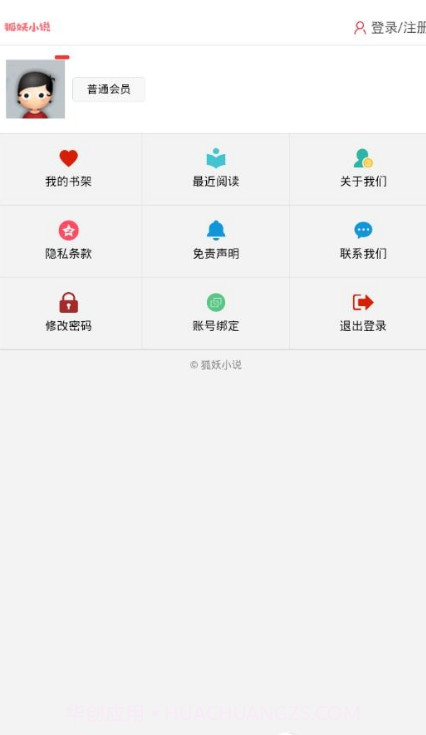 狐妖小说截图3 狐妖小说截图3