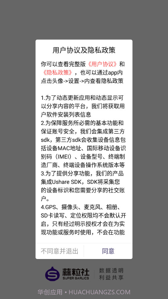 蒜粒社截图1 蒜粒社截图1