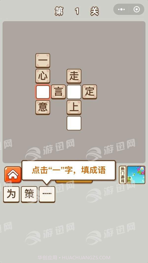 成语中状元截图1