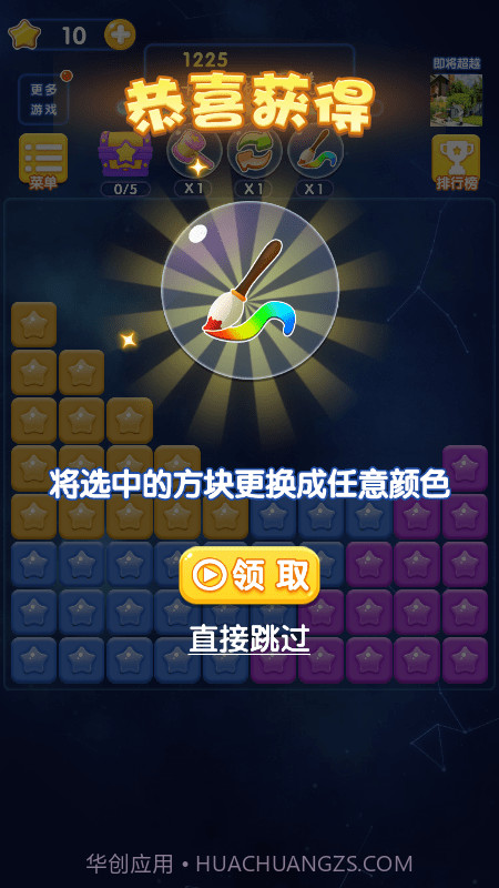 古迹消消乐截图3