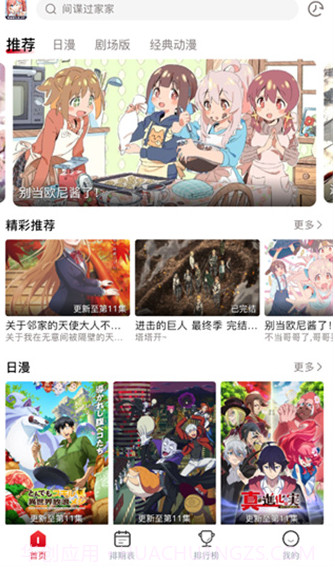 omofun动漫软件app截图1