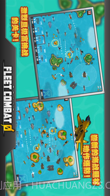 舰队大作战官网版截图2