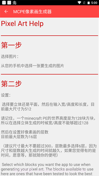 MCPE像素画生成器下载 v1.01 汉化版截图3 MCPE像素画生成器下载 v1.01 汉化版截图3