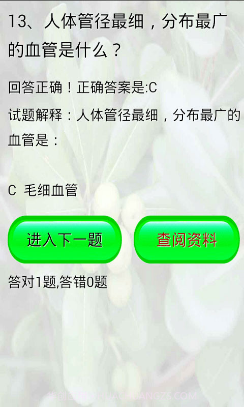 安全知识竞赛试题及答案截图4 安全知识竞赛试题及答案截图4