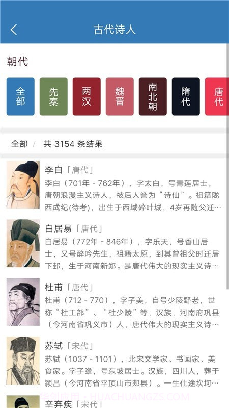 玲珑古诗库截图3 玲珑古诗库截图3