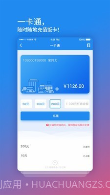 校园安心付截图1