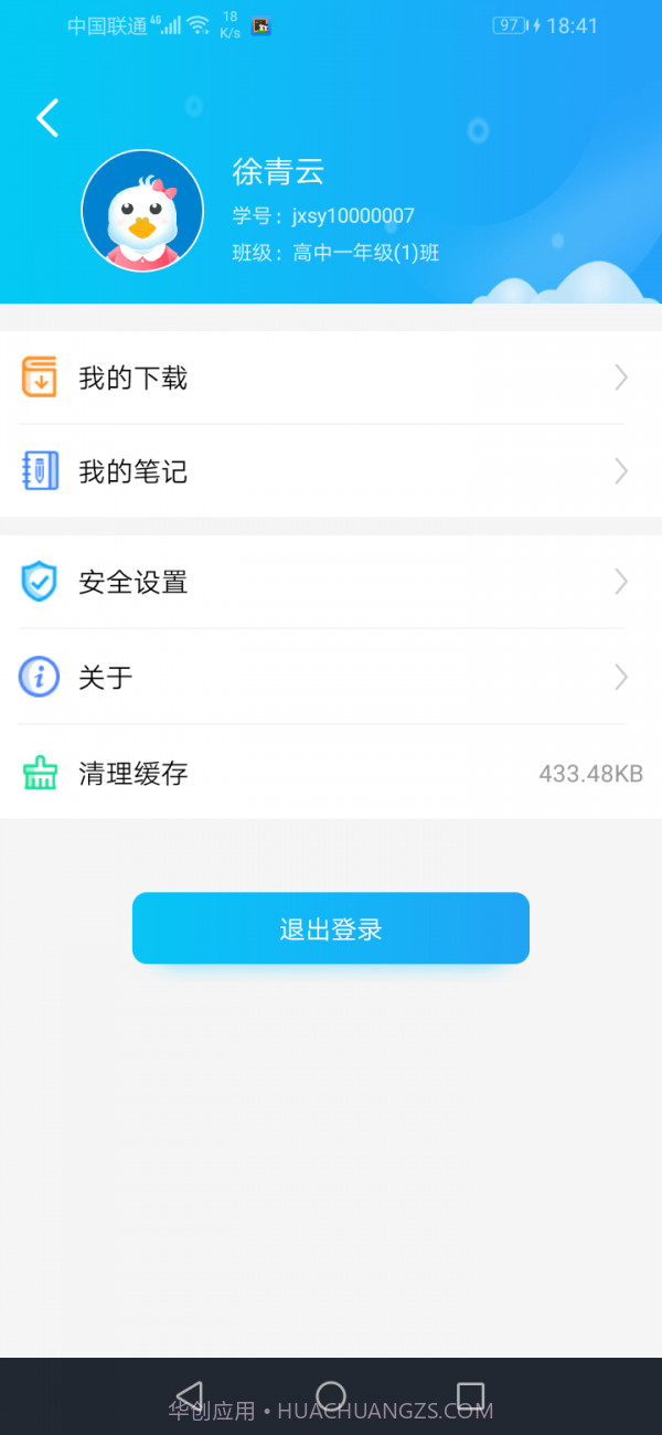 蓝鸽智慧课堂学生端截图3