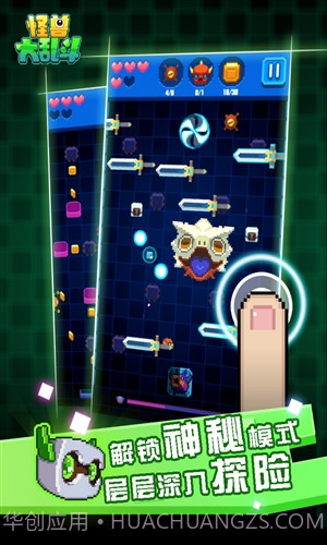 怪兽大乱斗截图4