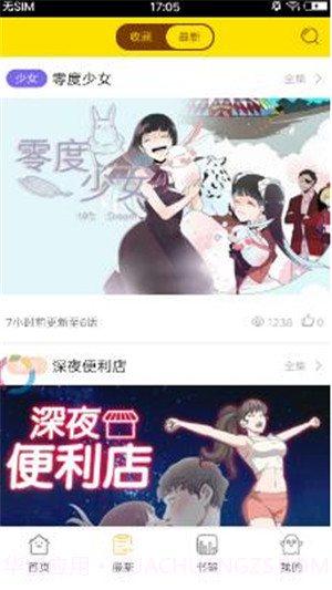 布谷漫画截图3 布谷漫画截图3
