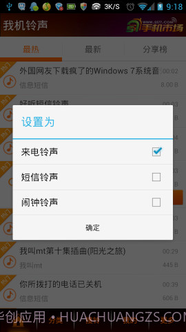 我机铃声截图6 我机铃声截图6