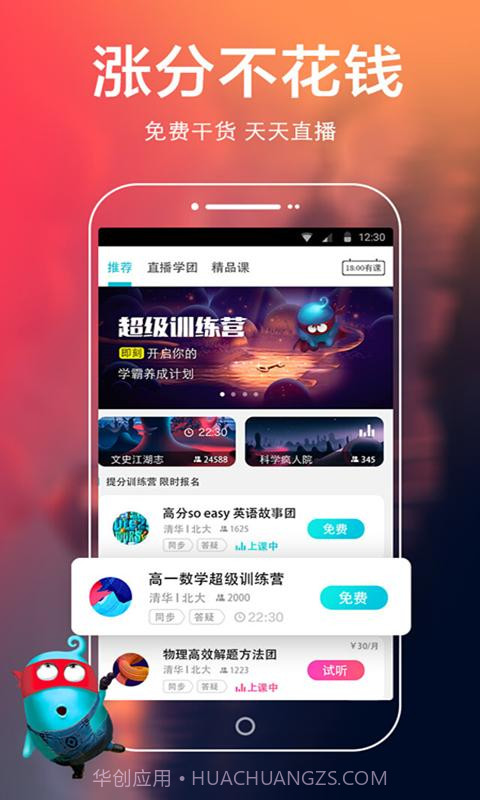 超级学团截图1 超级学团截图1