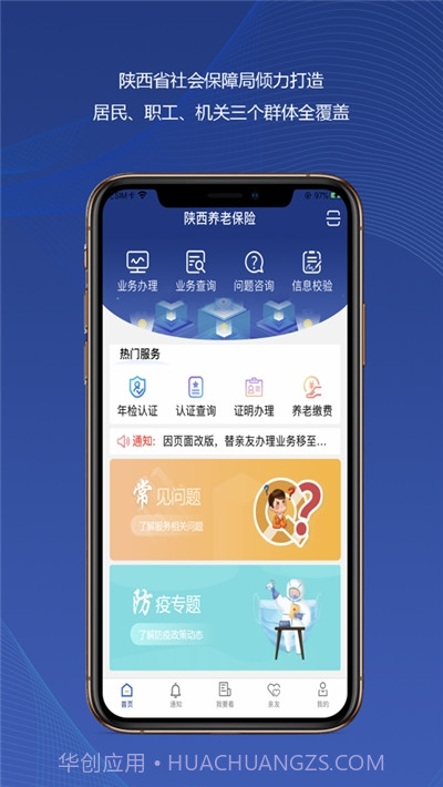 陕西老龄自助复审年检平台系统截图1