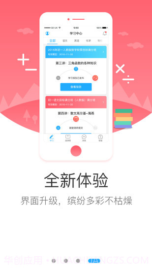 学而思网校APP截图3