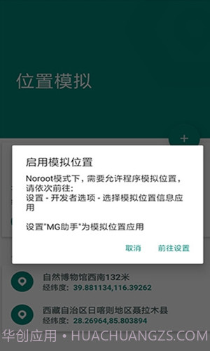 小猴定位(虚拟定位)截图2 小猴定位(虚拟定位)截图2