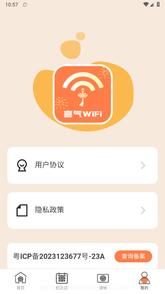 喜气WiFi截图4